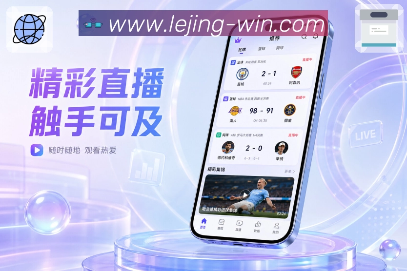乐竞体育 App