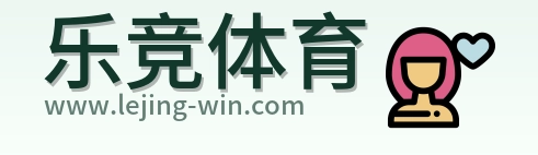 乐竞体育 Logo